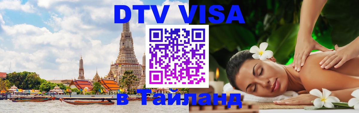 Сколько стоит DTV виза — актуальные цены, оформление даже без документов - 06.10.2025 